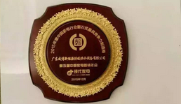 【喜讯】威博再获2015年度“磐石奖