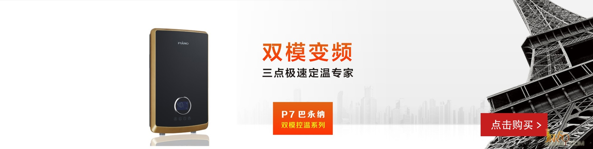 P7巴永纳 双模变频 三点极速定温专家