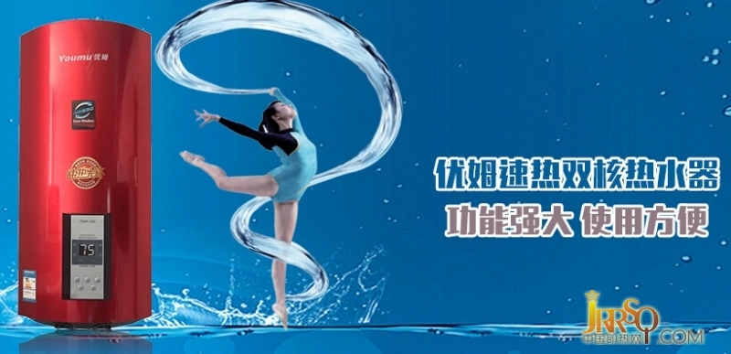 优姆热水器谈代理加盟商抉择品牌的独门秘籍