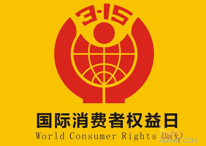 广大的网友朋友们，大家好！昨日本网编辑部发布了一篇关于即热式电热水器行业315消费者求助和投诉的文章，内容为3月15日前本网收集到的消费者求助投诉信息，