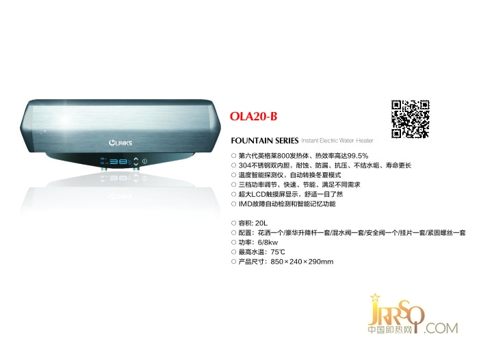 欧莱克速热式热水器OLA20-B 