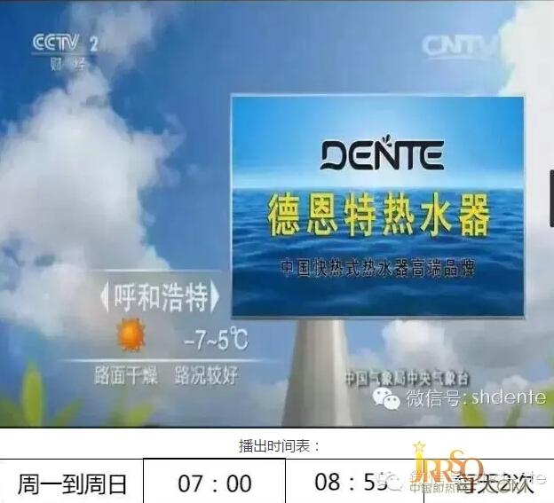 德恩特央视双频道广告4月1日起开播