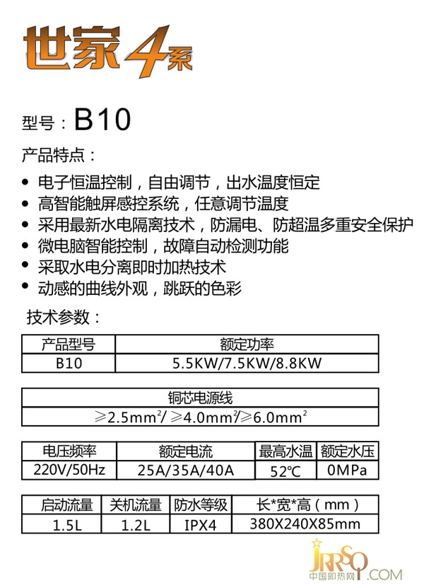 世嘉4系-B10