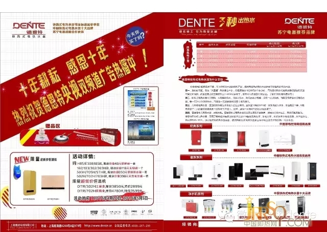 德恩特“十年耕耘，感恩十年”五一全国促销活动开始啦