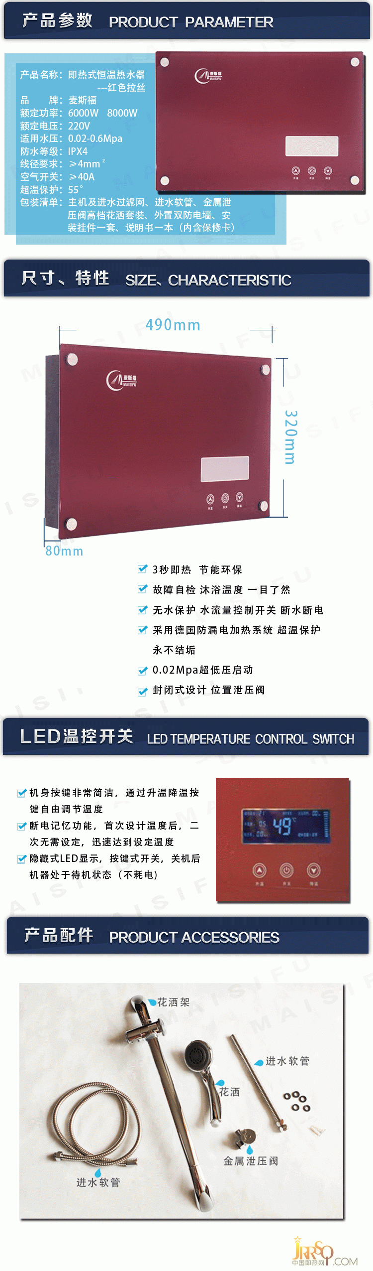 即开即热 智能恒温电热水器 红色拉丝