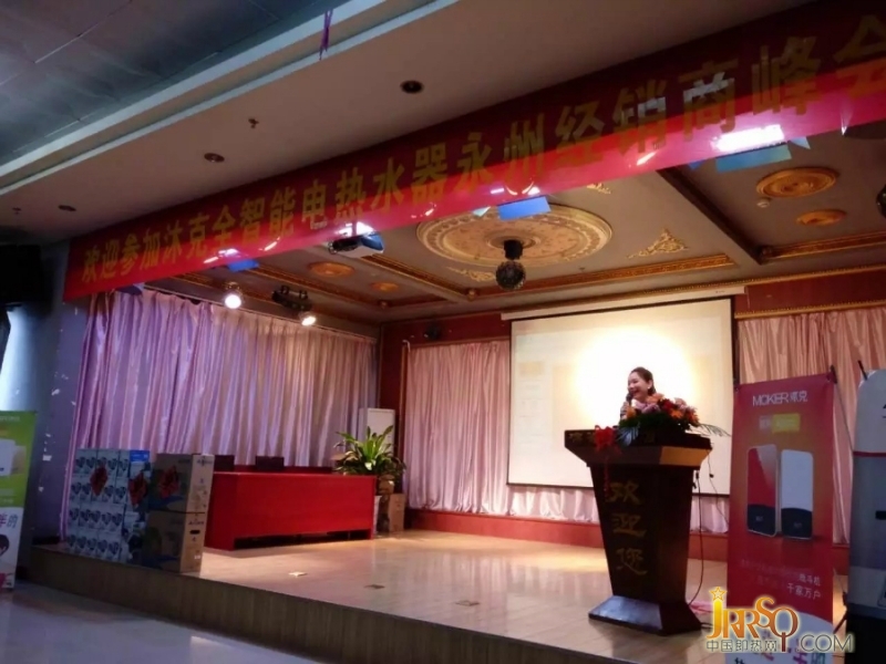湖南永州代理商举行第一届沐克热水器招商会