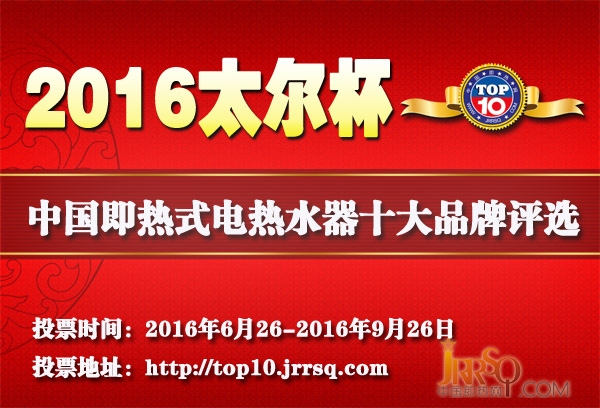 等了一年终于来了 太尔杯2016年度十大品牌评选开始了