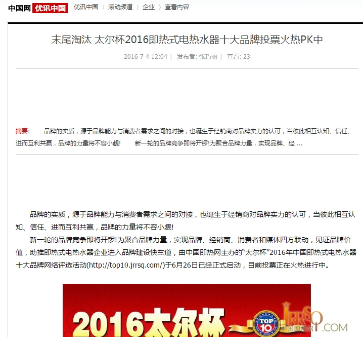中国网 中华网 中新网报道即热十大品牌评选活动-中国即热网