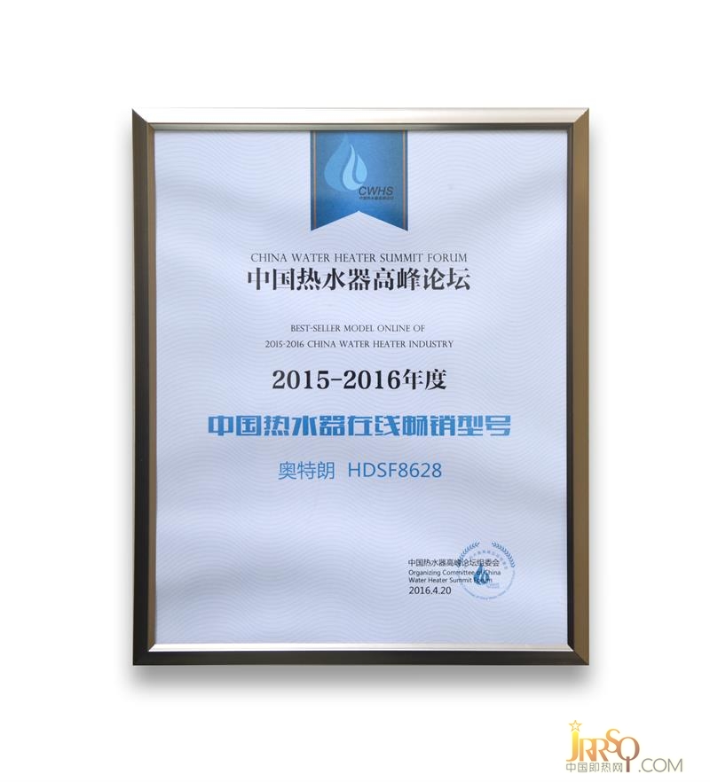 热水器畅销型号证书2015-2016.jpg
