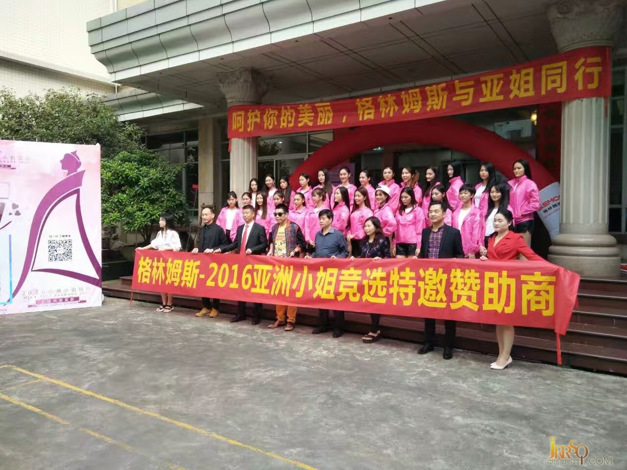 2016亚姐丽人行---格林姆斯总部
