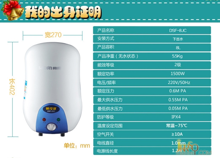 帅康(sacon)小厨宝8JC(X))8升 报价699元