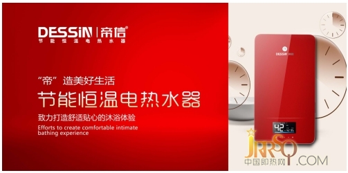 帝信速热式电热水器签约央视 进一步奠定节能恒温好口碑
