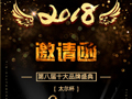 2018中国即热式电热水器十大品牌活动 (4)