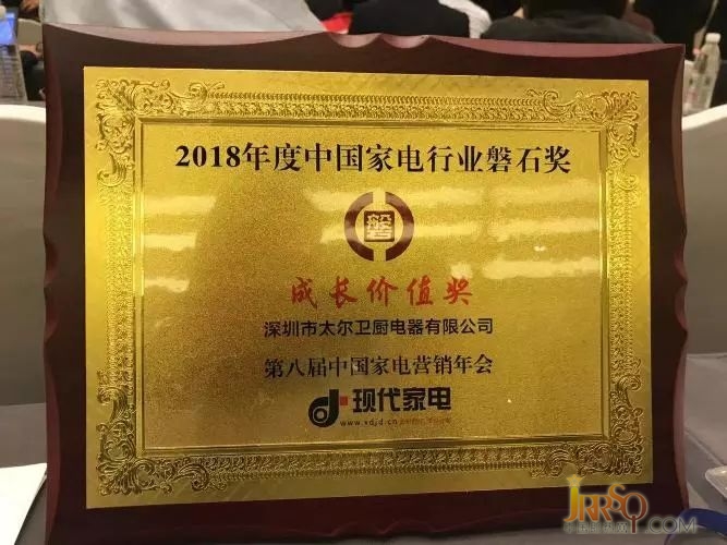 太尔荣膺2018年度中国家电行业磐石大奖“年度成长价值奖”