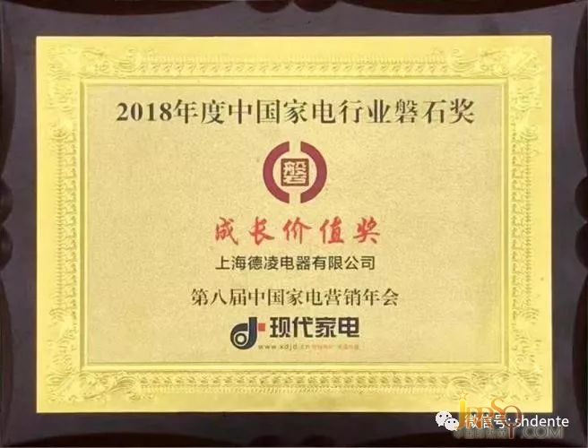 德恩特荣膺2018年度中国家电行业磐石大奖“年度成长价值奖”