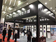 祝贺太尔电器参展2019年第16届中国国际中小企业博览会智能家电展圆满成功 (6)
