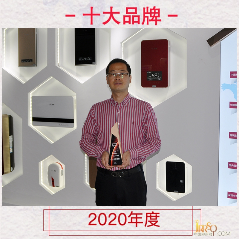 2020年度即热式电热水器十大品牌