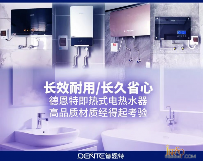 德恩特热水器